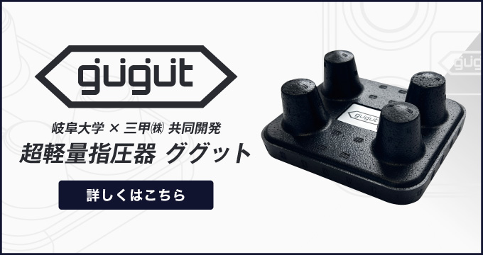 超軽量指圧器ググット